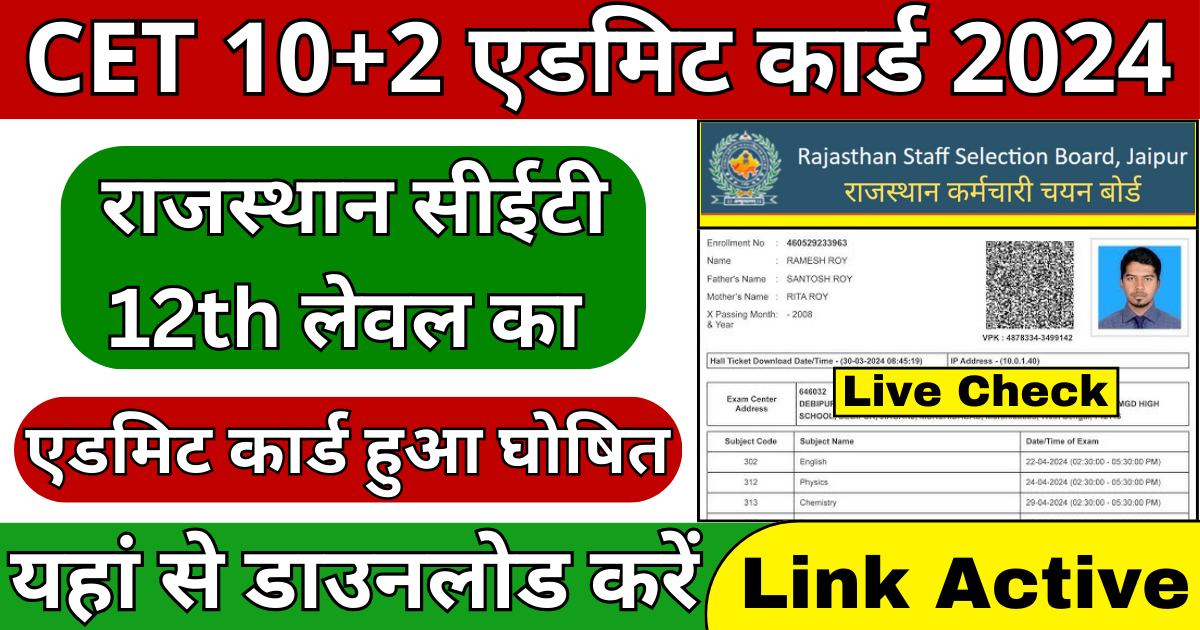 Rajasthan CET 12th Leval Admit Card