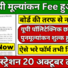 BTEUP Revaluation Fee Payment 2024