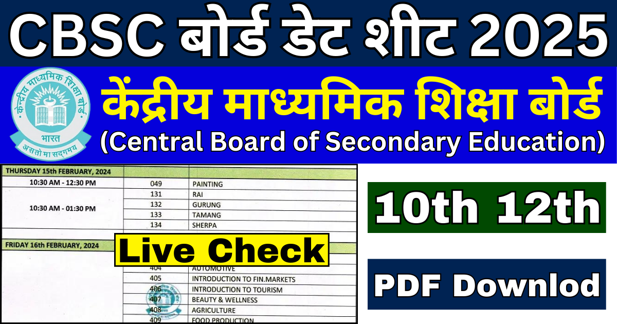 CBSC Board Exam Date Sheet 2025