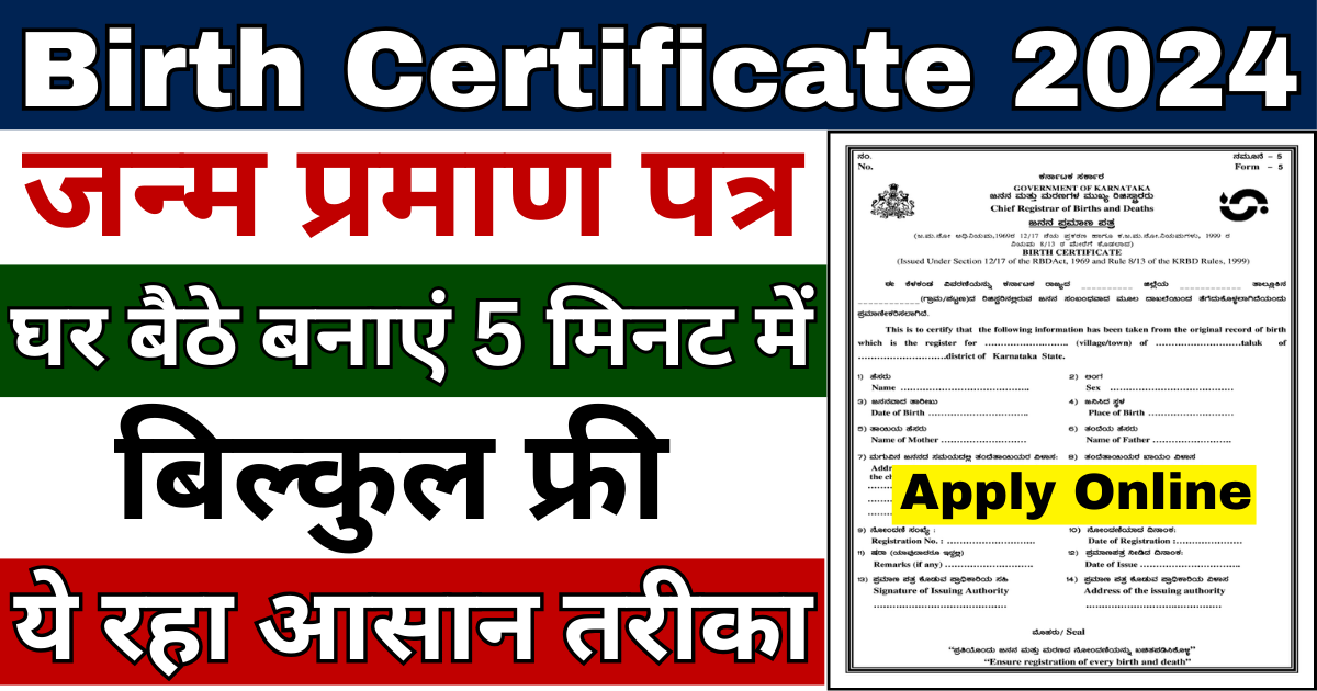 Birth Certificate Apply Online 2024