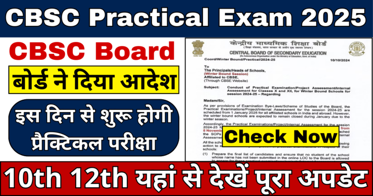 CBSC Board Practical Exam 2025