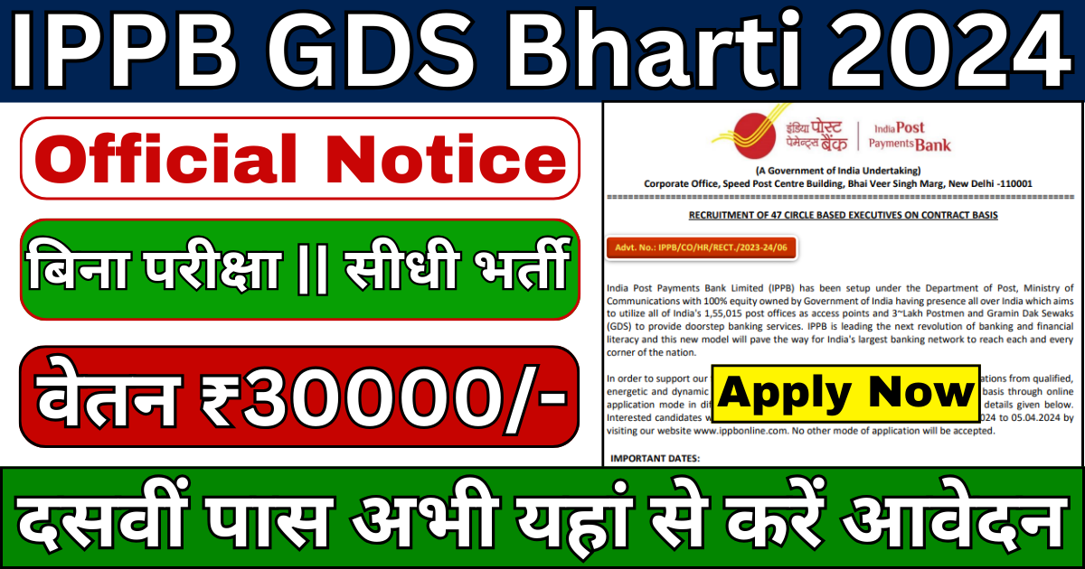 IPPB GDS Bharti 2024