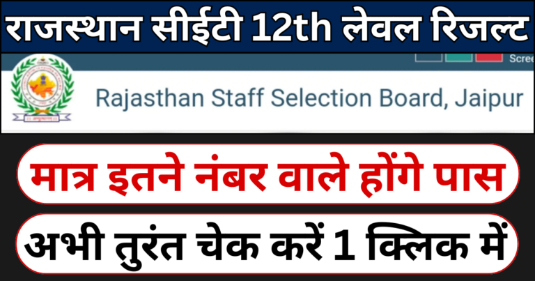 Rajasthan CET Result 2024 Kaise Check Kare