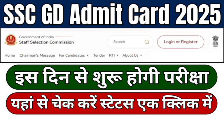 SSC GD Admit Card Status Check