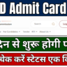 SSC GD Admit Card Status Check