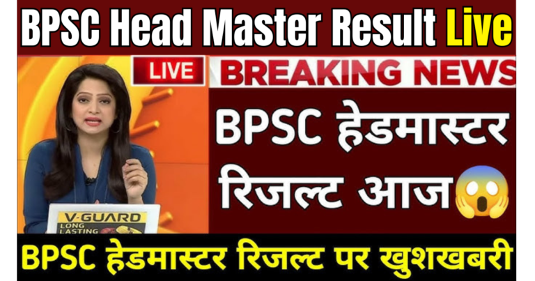 BPSC Head Master Result 2024 Live