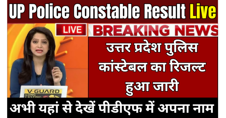 UP Police Constable Result 2024 Live Link