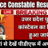 UP Police Constable Result 2024 Live Link