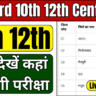 UP Board 10th 12th Center List Check