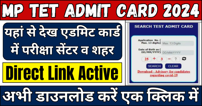 MP TET Admit Card 2024 Out Today