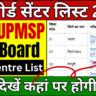 UPMSP UP Board Centre List 2025