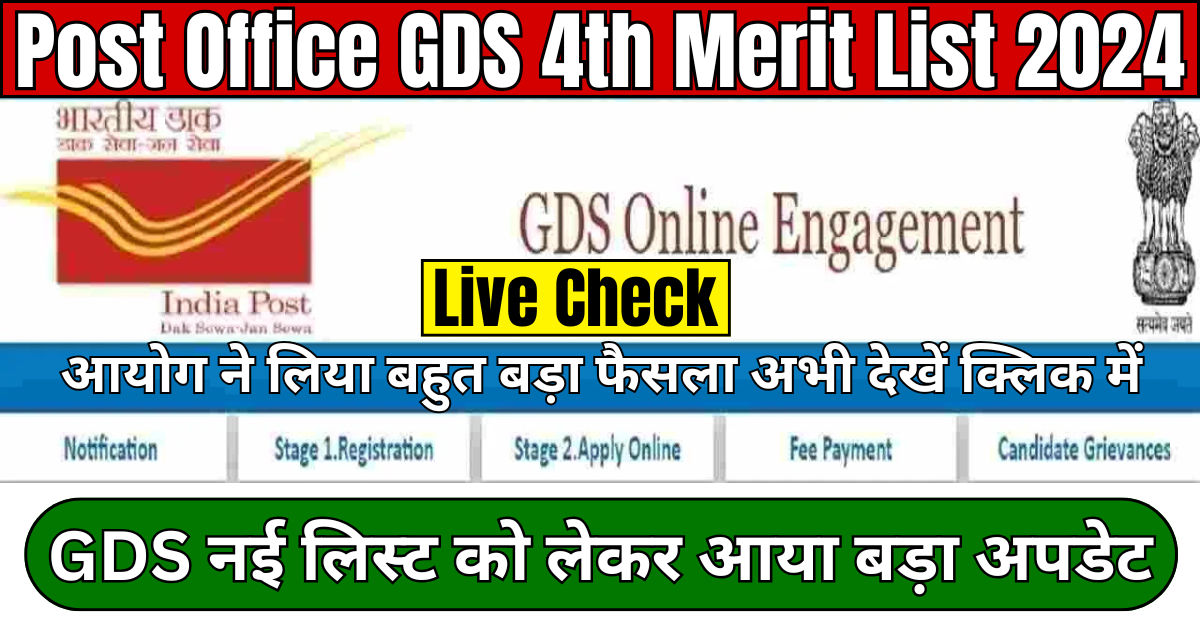 Post Office GDS 4th Merit List 2024