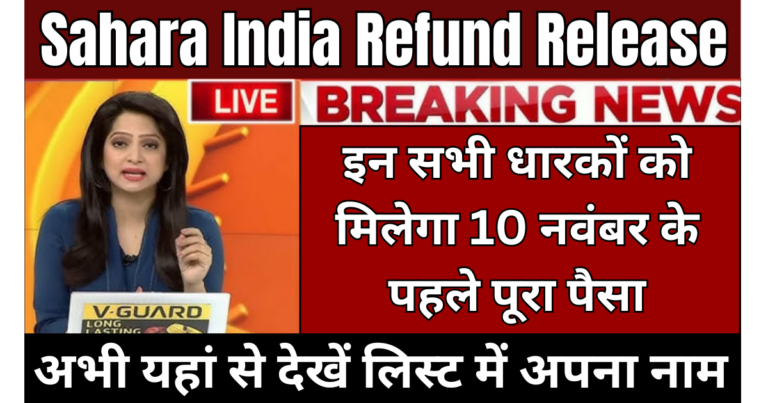 Sahara India Refund Release