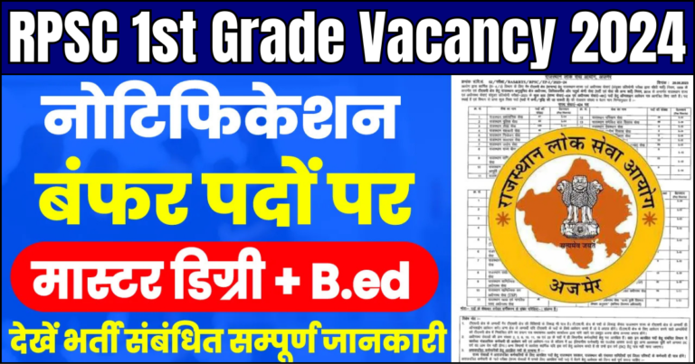 RPSC 1st Grade Vacancy 2024