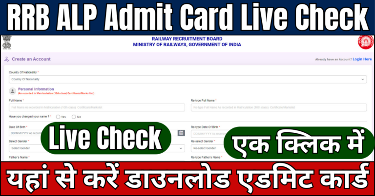 RRB ALP Admit Card Live Check