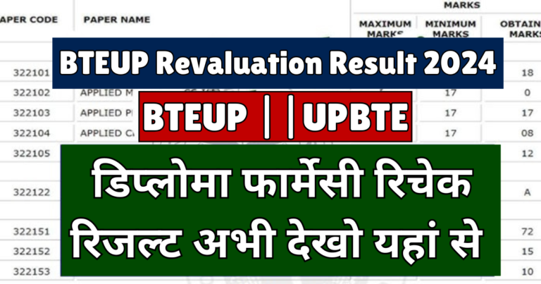 BTEUP Revaluation Result 2024 Live