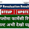 BTEUP Revaluation Result 2024 Live