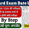 UP Board 10th 12th Exam Date Update