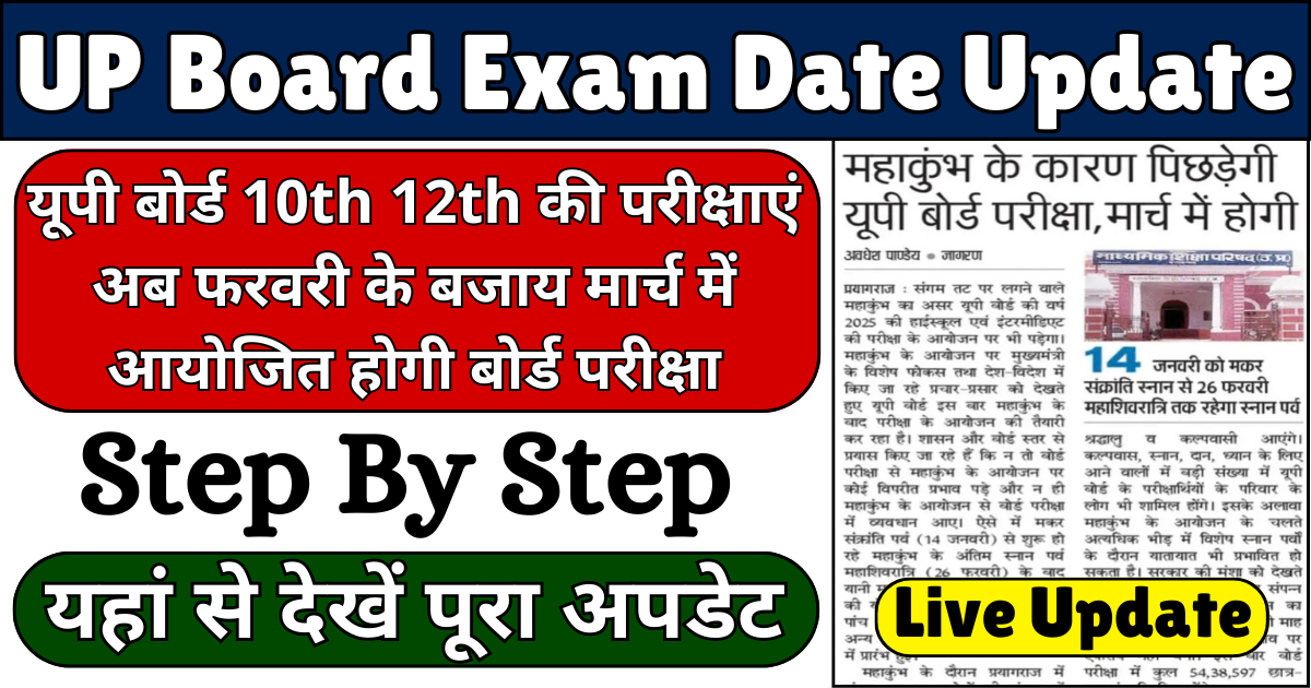 UP Board 10th 12th Exam Date Update