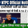 Railway NTPC 2024