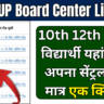 UPMSP UP Board Center List 2025