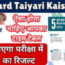 UP Board Taiyari Kaise Kare