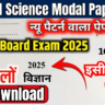 UP Board Science Modal Paper 2025