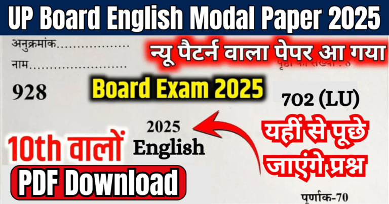 UPMSP UP Board English Modal Paper Pdf Download