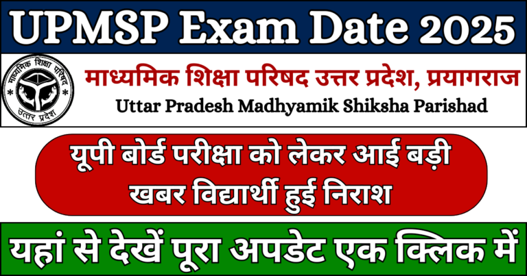 UPMSP Exam Date 2025