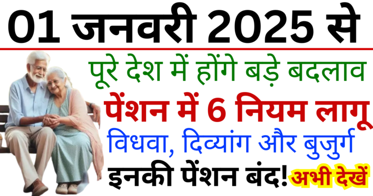 New Pension Rules 2025