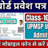 UP Board Pravesh Patra 2025 Kaise Download Kare