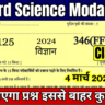 UP Board Class 10th Science Modal Paper 2025