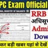 RRB NTPC Exam 2025 Notification