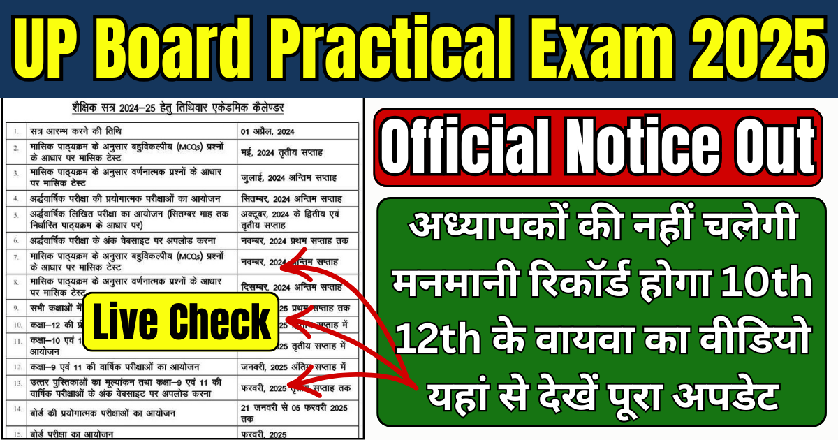 UP Board Practical Exam 2025