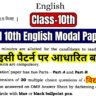 UPMSP UP Board 10th English Modal Paper 2025