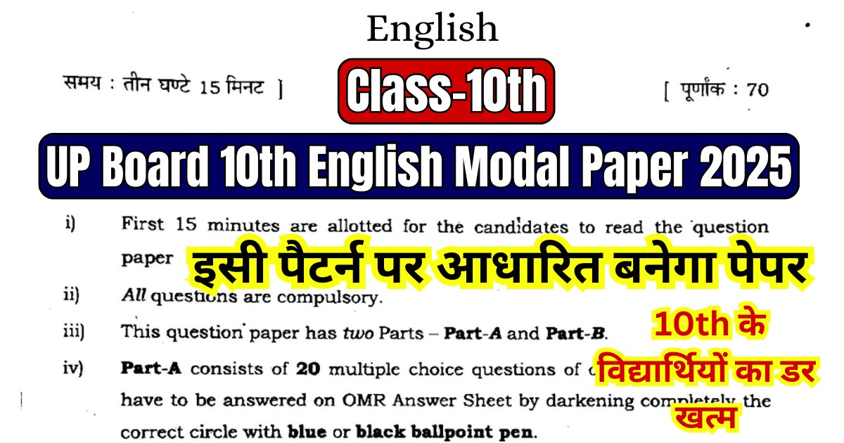 UPMSP UP Board 10th English Modal Paper 2025