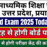 UP Board Exam 2025 Today News