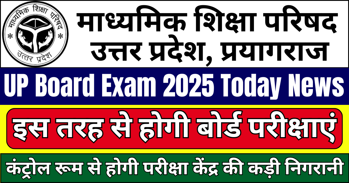 UP Board Exam 2025 Today News