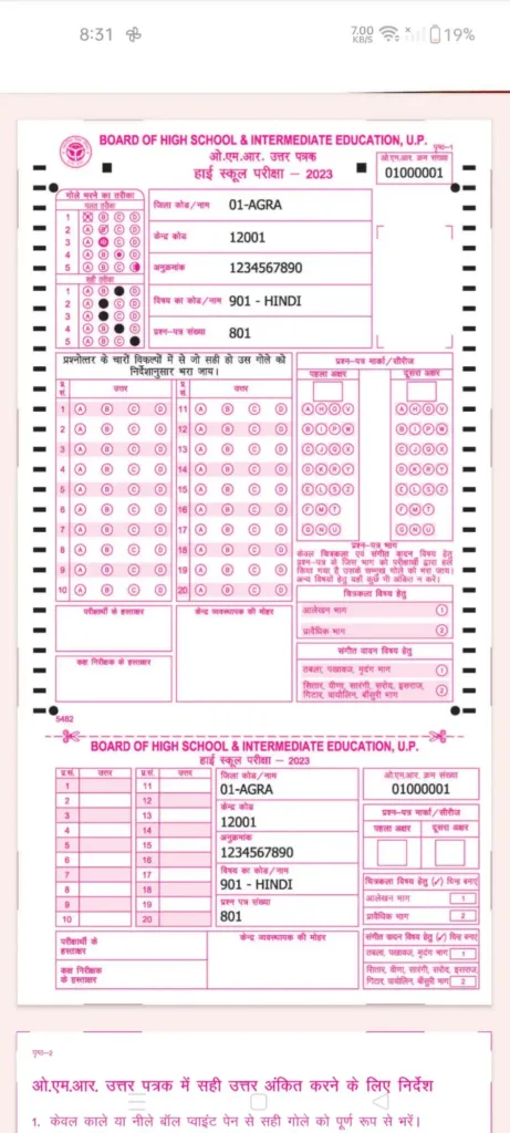 UP Board OMR Sheet 2025 PDF