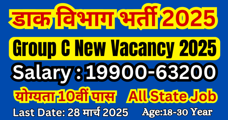 Indian Post MTS New Vacancy 2025