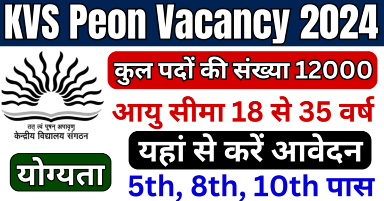 KVS Peon Vacancy 2024