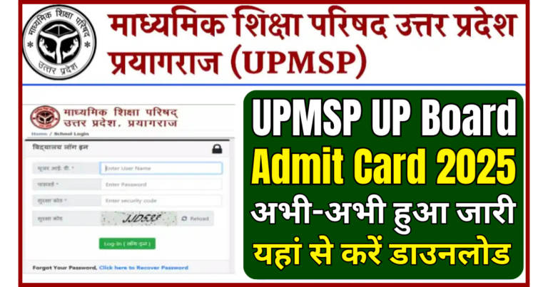 UPMSP UP Board Admit Card 2025