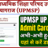 UPMSP UP Board Admit Card 2025