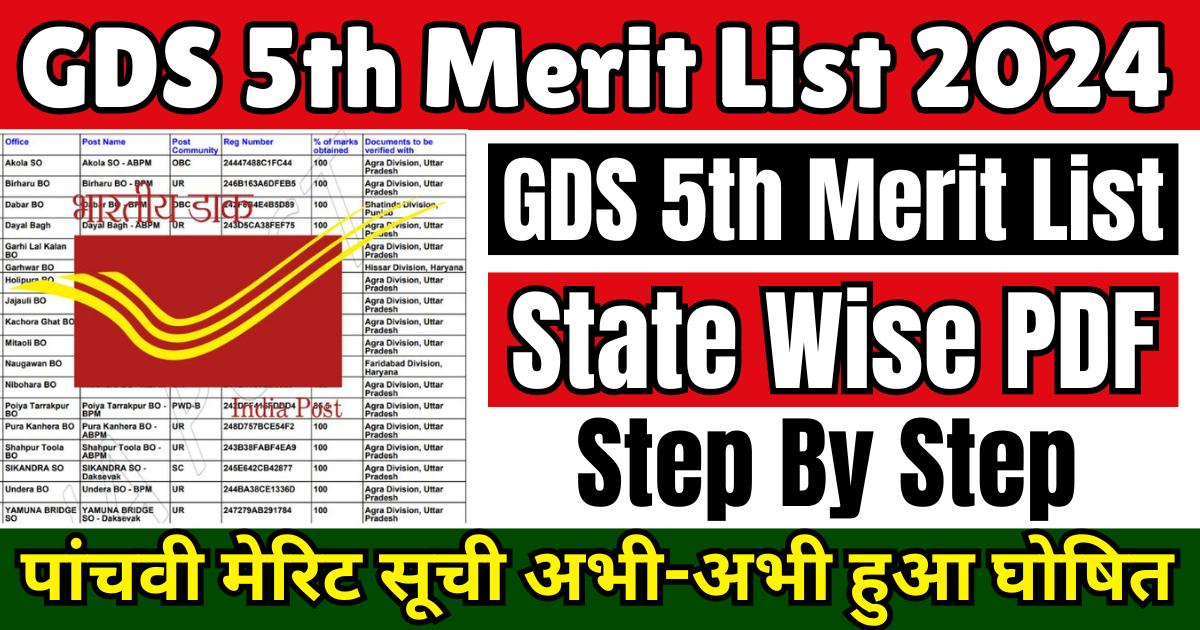 GDS 5th Merit List 2024