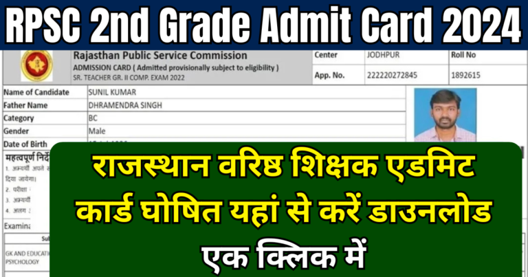 RPSC 2nd Grade Admit Card 2024