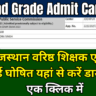 RPSC 2nd Grade Admit Card 2024