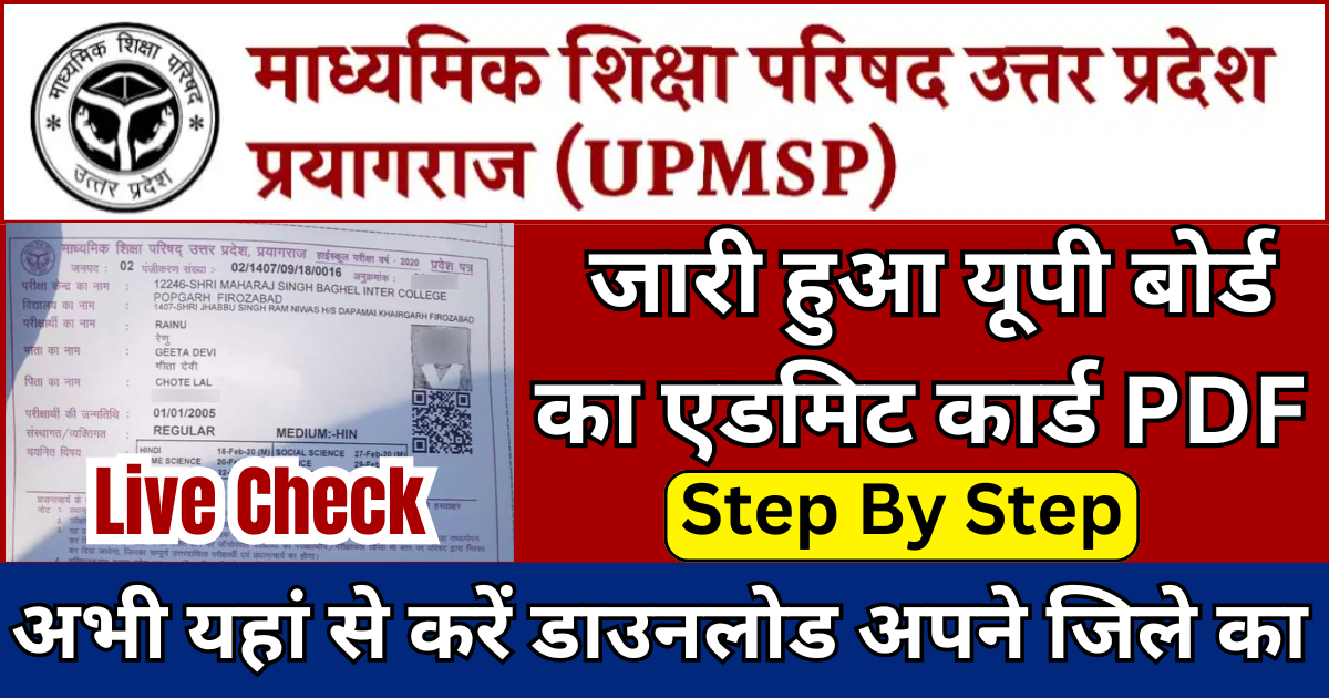 UP Board Admit Card 2025