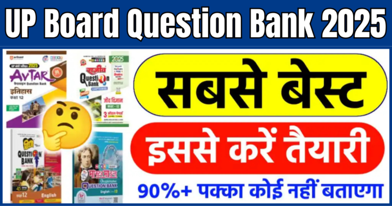 UPMSP UP Board Question Bank 2025