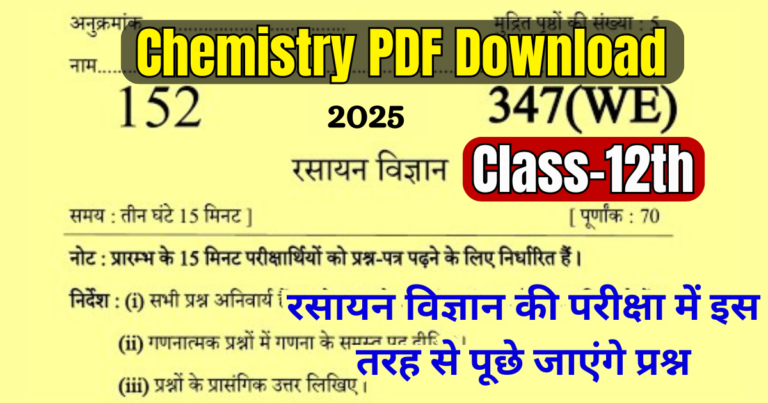 UP Board Class 12th Chemistry Modal Paper 2025