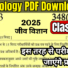 UP Board Class 12th Biology Modal Paper 2025 Pdf